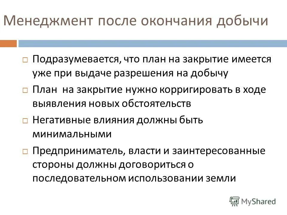 добычей окончание. добычей окончание. каражас железорудный бассейн. этапы разработки месторождений нефти и газа. джек лондон золотоискатели аляска.