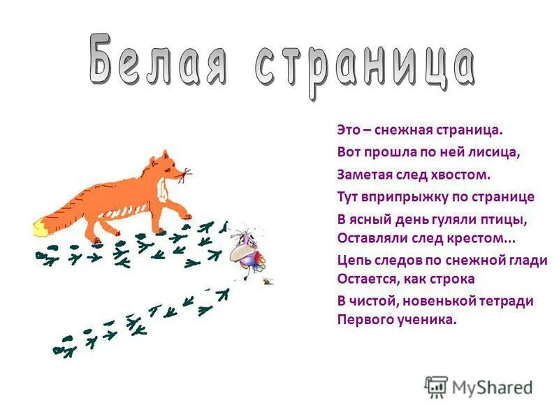 береза зима есенин. белая страница маршак иллюстрации. эпитеты к березе. стих белая страница. белый стих примеры.