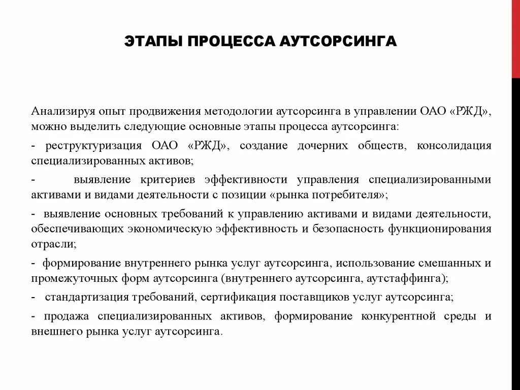 Схема бизнес процесса аутсорсинга Аутсорсинг бизнес-процессов. Аутсорсинг