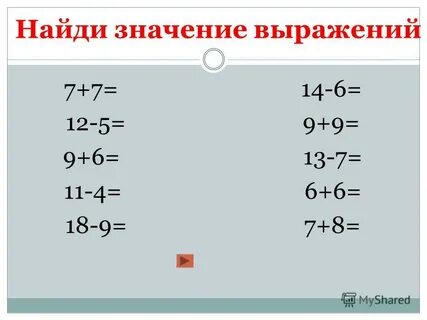 Вычислите значение выражения 6 12 10