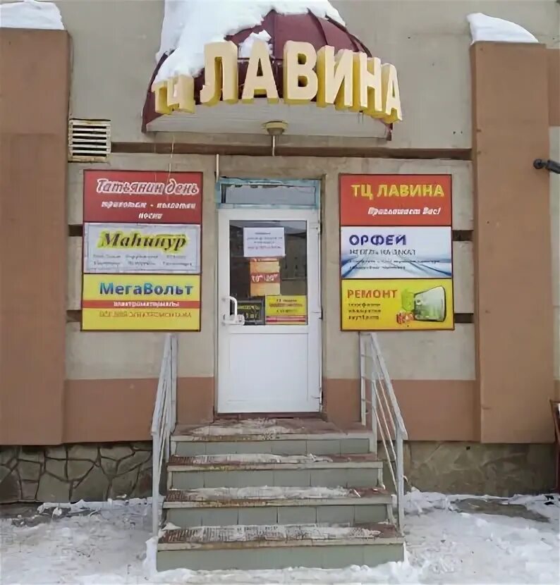 Мегавольт коломна. Мегавольт стерлитамак. Магазин француз стерлитамак. Артёма 147. Г.