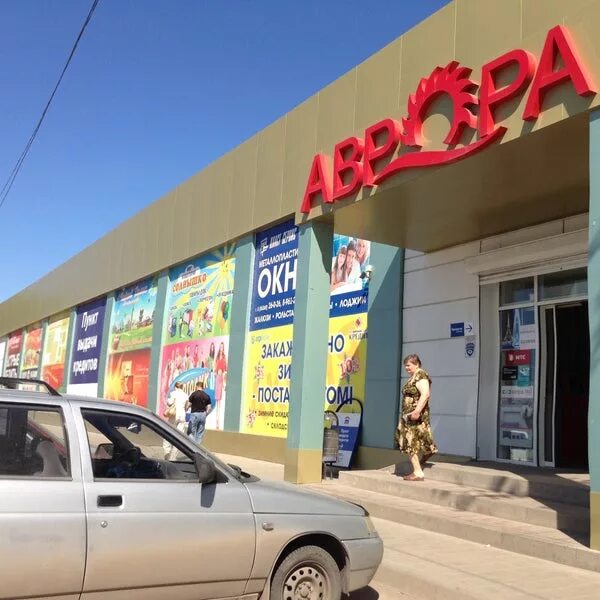 магазины город донецк ростовская область. магазин техники донецк ростовская область. донецк ростовская область магазины. торговый центр аврора в городе донецке. донецк ростовская область торговый центр.