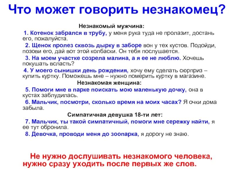 Как начать разговор с незнакомыми. Фразы о незнакомых людях. Диалог с незнакомым человеком. Фразы для начала общения с незнакомыми людьми. Фразы с которых можно начать общение с незнакомым человеком.