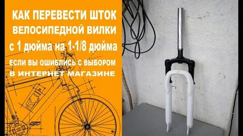 Как подобрать вилку для велосипеда по размеру