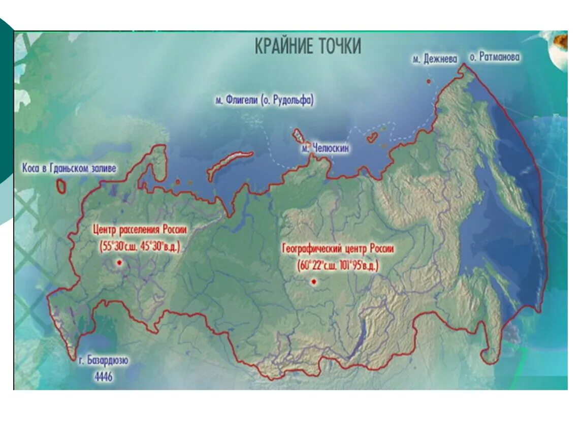 Карта России с крайними точками и границами. Географические координаты крайних точек России. Географическое положение России крайние точки. Крайние точки РФ на карте России.