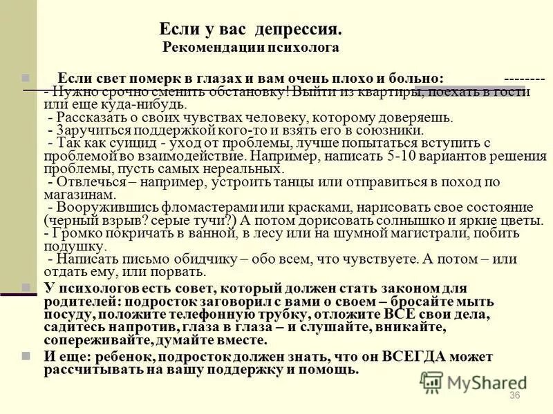 Способы выхода из депрессии. Как выйти из депрессии. Как выцтииз депрессисамостоятельно. Как помочь человеку с депрессией. Самостоятельно выйти из депрессии женщине советы психолога.