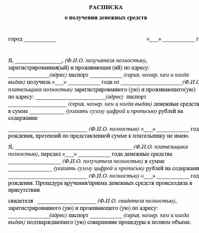 Заявление о том что получаю алименты. Расписка о получении денежных средств образец алименты. расписка о получении алиментов на ребенка наличными образец. расписка обязательство о получении денежных средств образец.