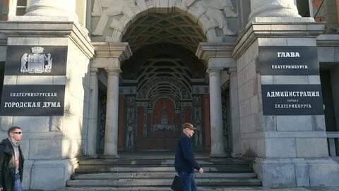 Департамент екатеринбург