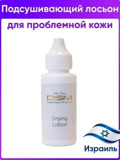 Подсушивающий лосьон