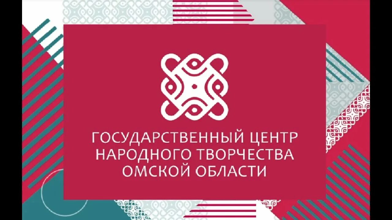 Государственный центр народного творчества Омск. Гцнт омск