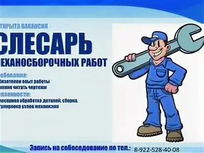 Слесарь читать полностью