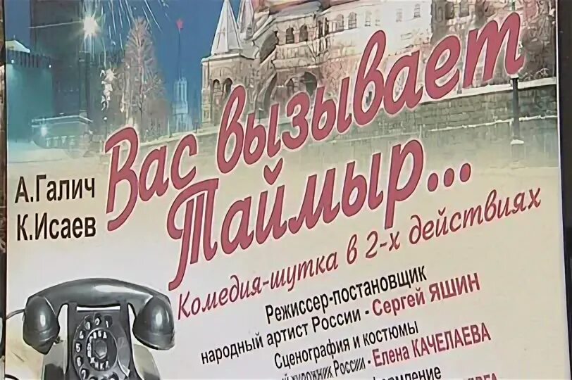 Вас вызывает таймыр гитис. Вас вызывает таймыр. вас вызывает таймыр постер. вас вызывает таймыр (1970) афиша.