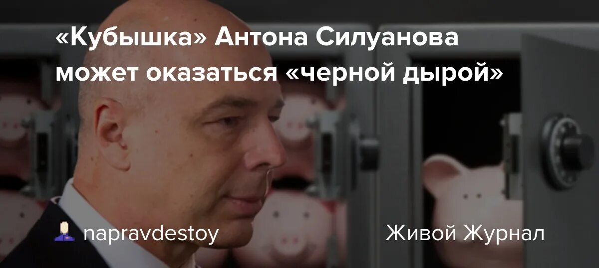 Силуанов рубль мемы. Силуанов рубль. Жена Силуанова Антона. Силуанов и рубль юмор. Приватизация силуанова