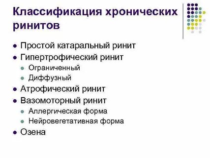Классификация хронический