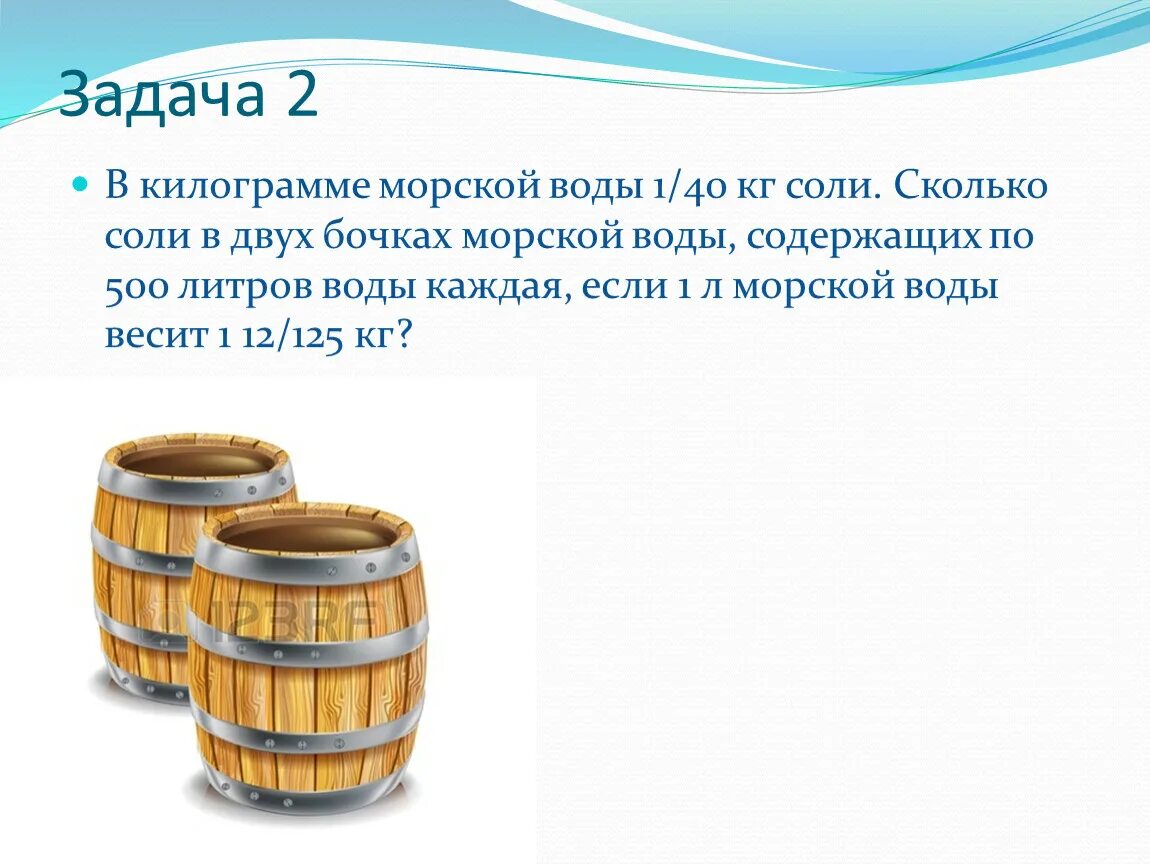 Загадка бочка. Задачи в двух бочках. Загадка с бочками. Загадка про бочку.