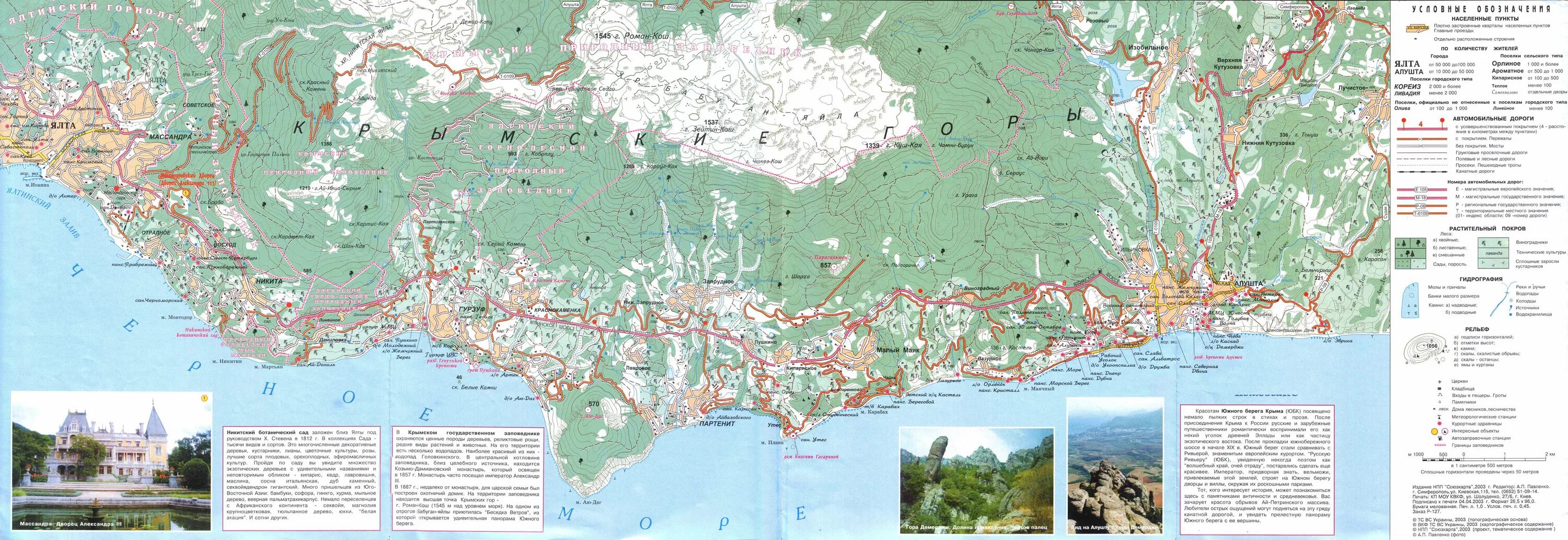 Карта южных крыма. Берег Крыма ЮБК карта. Карта Южного берега Крыма топографическая. Южный берег Крыма карта. Ялта побережье карта.