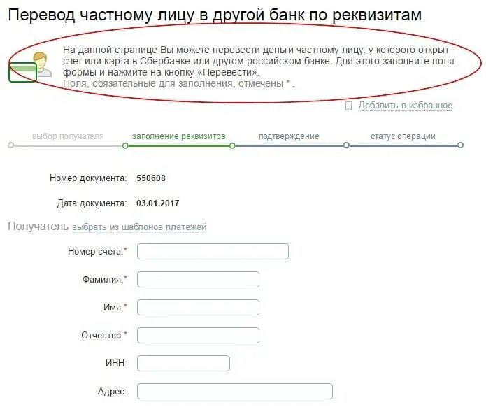 Перечисление по реквизитам. Перевести деньги по реквизитам. Через Сбербанк перевести деньги на Украину из России. Реквизиты карты для перевода денег. Деньги бик