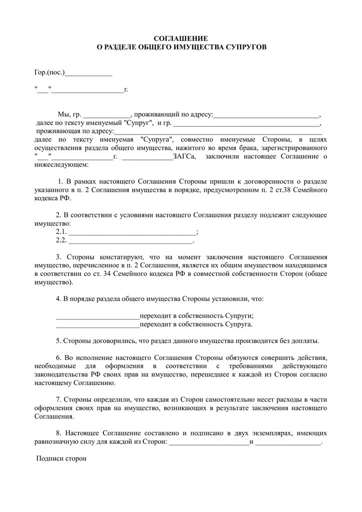 Образец соглашения при разводе о имуществе. Соглашение о разделе имущества образец. образцы соглашения о разделе имущества супругов образец. мировое соглашение между супругами о разделе имущества образец. соглашение о добровольном разделе имущества супругов образец.