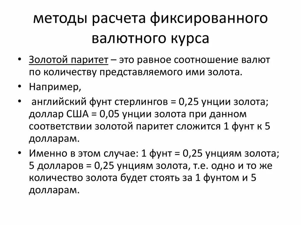 Расчет фиксированных. Расчет фиксированных