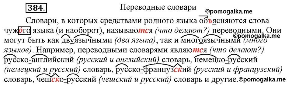 6 класс русский язык упражнения. Конспекты русский язык 6 класс ладыженская. Конспекты русский язык 6 класс ладыженская. Конспекты русский язык 6 класс ладыженская. Конспекты русский язык 6 класс ладыженская.
