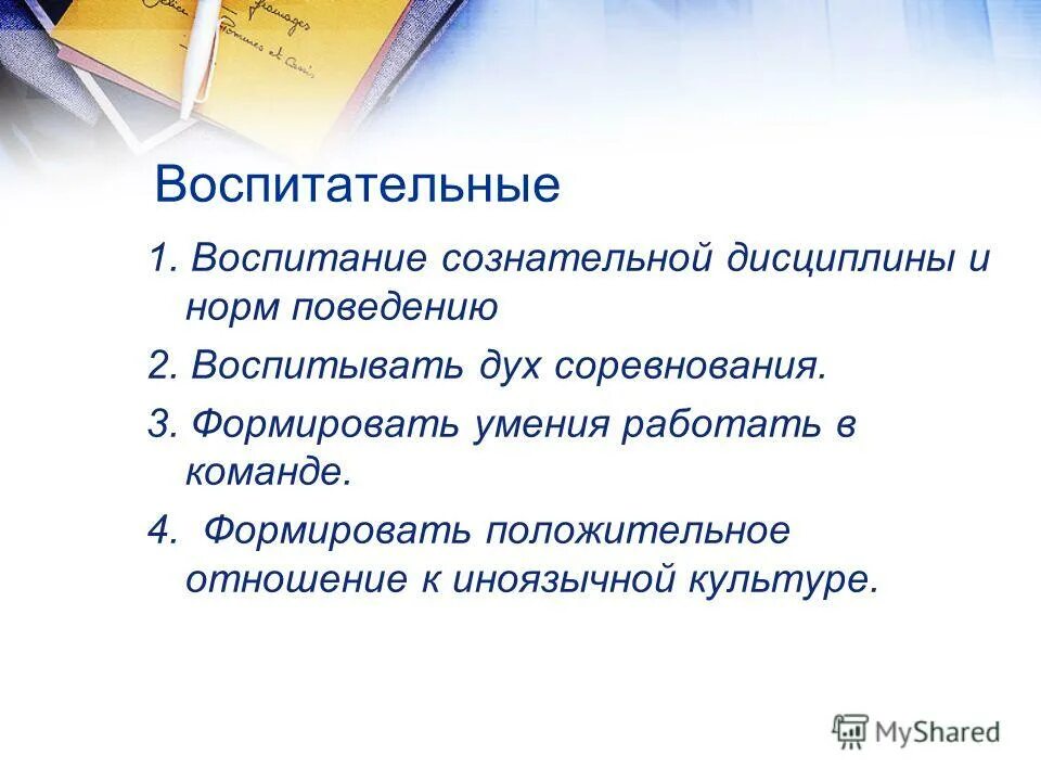 Методы воспитания сознательной дисциплины. Воспитание сознательной дисциплины. Методы воспитания дисциплины. Воспитание сознательной дисциплины учащихся. Воспитание сознательной дисциплины.