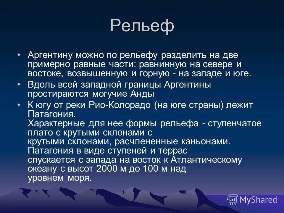 форма рельефа аргентины. климат и рельеф аргентины. форма рельефа аргентины. рельеф аргентины. рельеф страны чили.