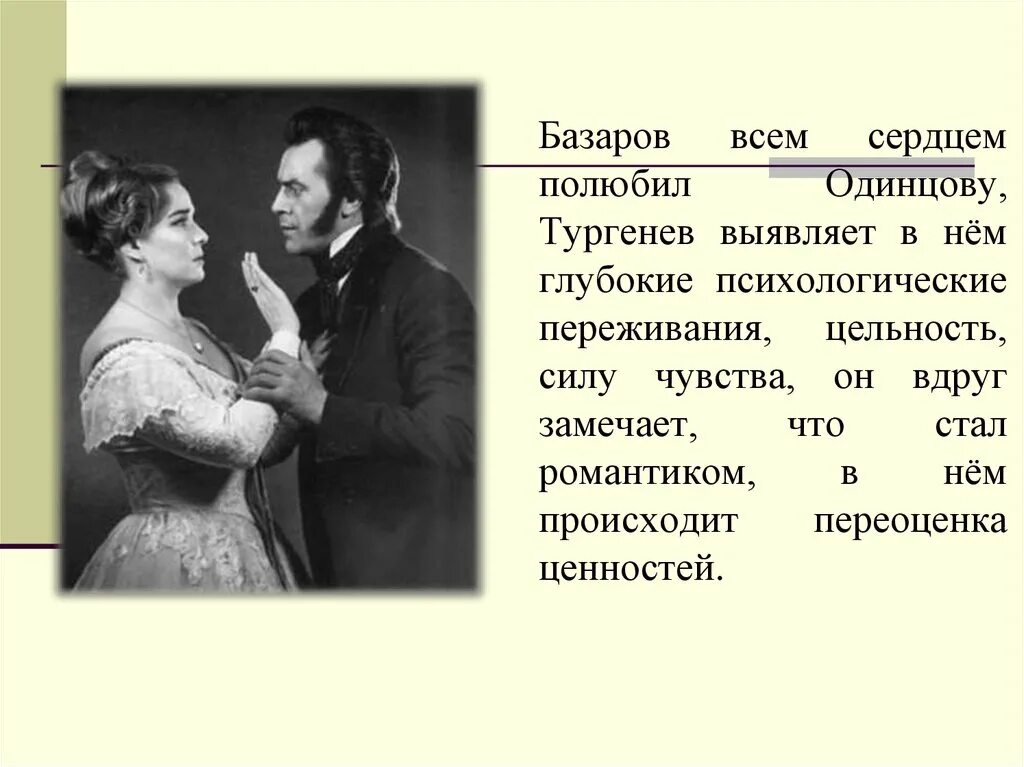 Отцы и дети. Базарова и Одинцовой. Базарова и Одинцова в романе отцы и дети. Отношения Базарова и Одинцовой кратко. Одинцова тургенев