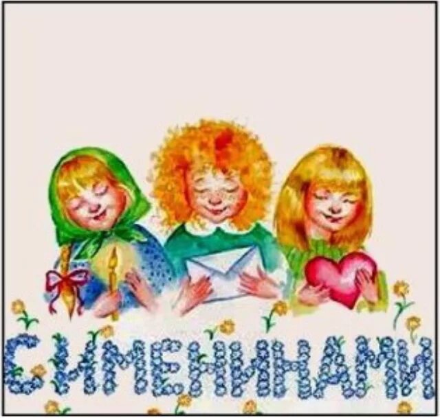 Злат венец а имениннице доброго. Олечка с именинами. ангелу злат венец а имениннице доброго здоровья. ангелу злат венец а имениннице доброго здоровья картинки. ангелу злат венец а тебе доброго здоровья открытка.