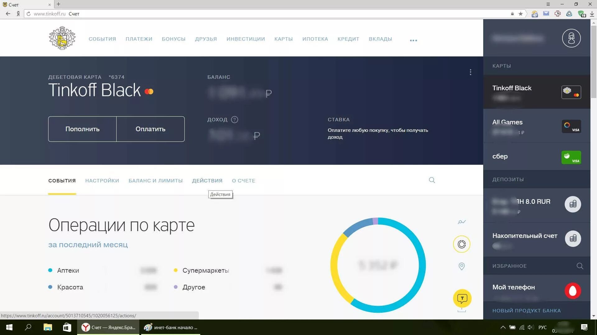 Тинькофф. Счет карты тинькофф. Привязать карту тинькофф. Тинькофф привязать карту к счету. Игры где можно выводить на тинькофф