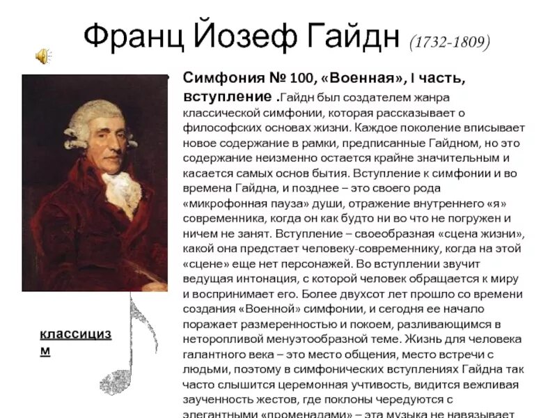 Симфония 103 йозеф гайдн. Сообщение о Йозефе Гайдне. Йозеф Гайдн симфония.