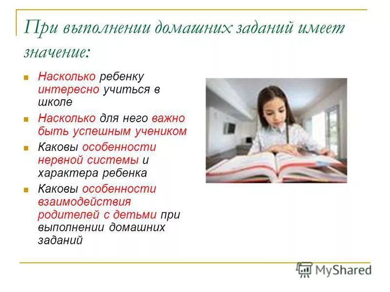Контроль выполнения домашнего задания. При выполнении домашнего задания. контроль за выполнением домашнего задания. важность выполнения домашних заданий. выполнение домашнего задания в школе.