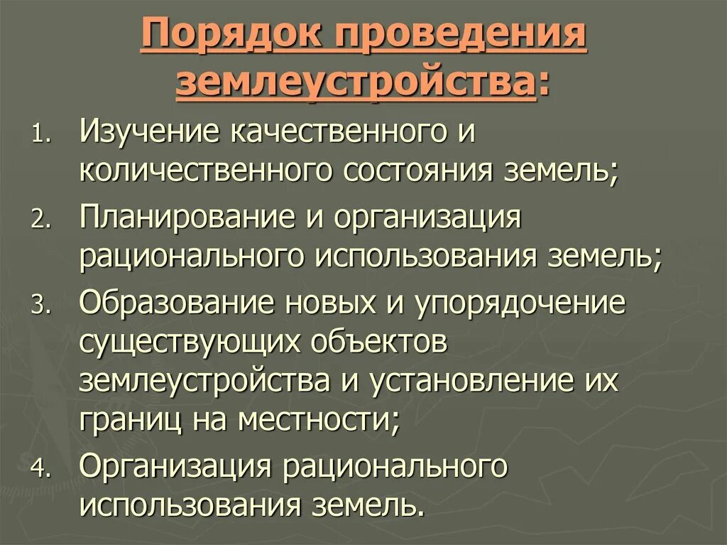 Предполагает организацию и осуществление. Порядок проведения землеустройства. Функции управления земельным фондом. Порядок проведения землеустройства кратко. Землеустройство: содержание и порядок проведения,.