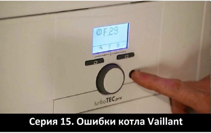 Ошибка f20 на котле vaillant. Газовый котел вайлант турбо тек про. vaillant газовый котел ошибка f28. котел вайлант код s.1. котел vaillant f.51.