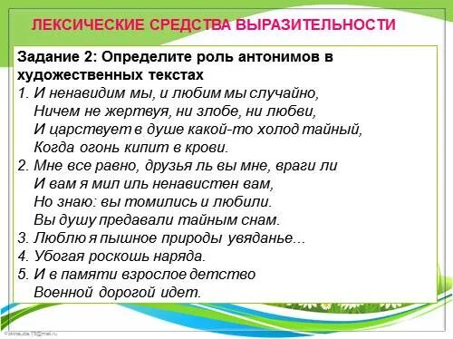 Все лексические средства выразительности. Лексические средства художественной выразительности. Лексические средства выразительности примеры. Лексические средства выразительности в литературе.