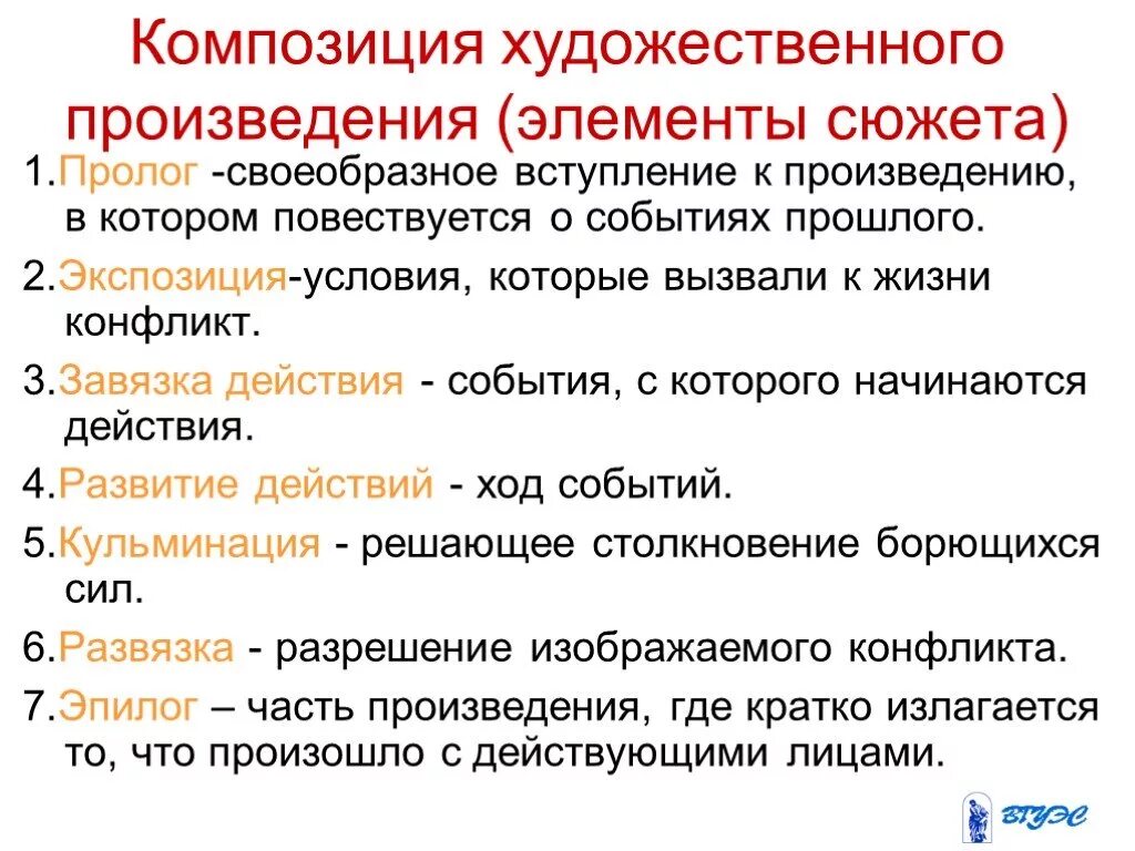 Наивысшая точка в литературном произведении. Композиция литературного произведения и ее элементы. Понятие композиция в литературе. Перечислите элементы композиции художественного произведения. Композиция произведения это в литературе.