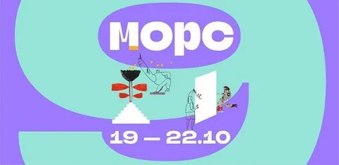 Морс 2023