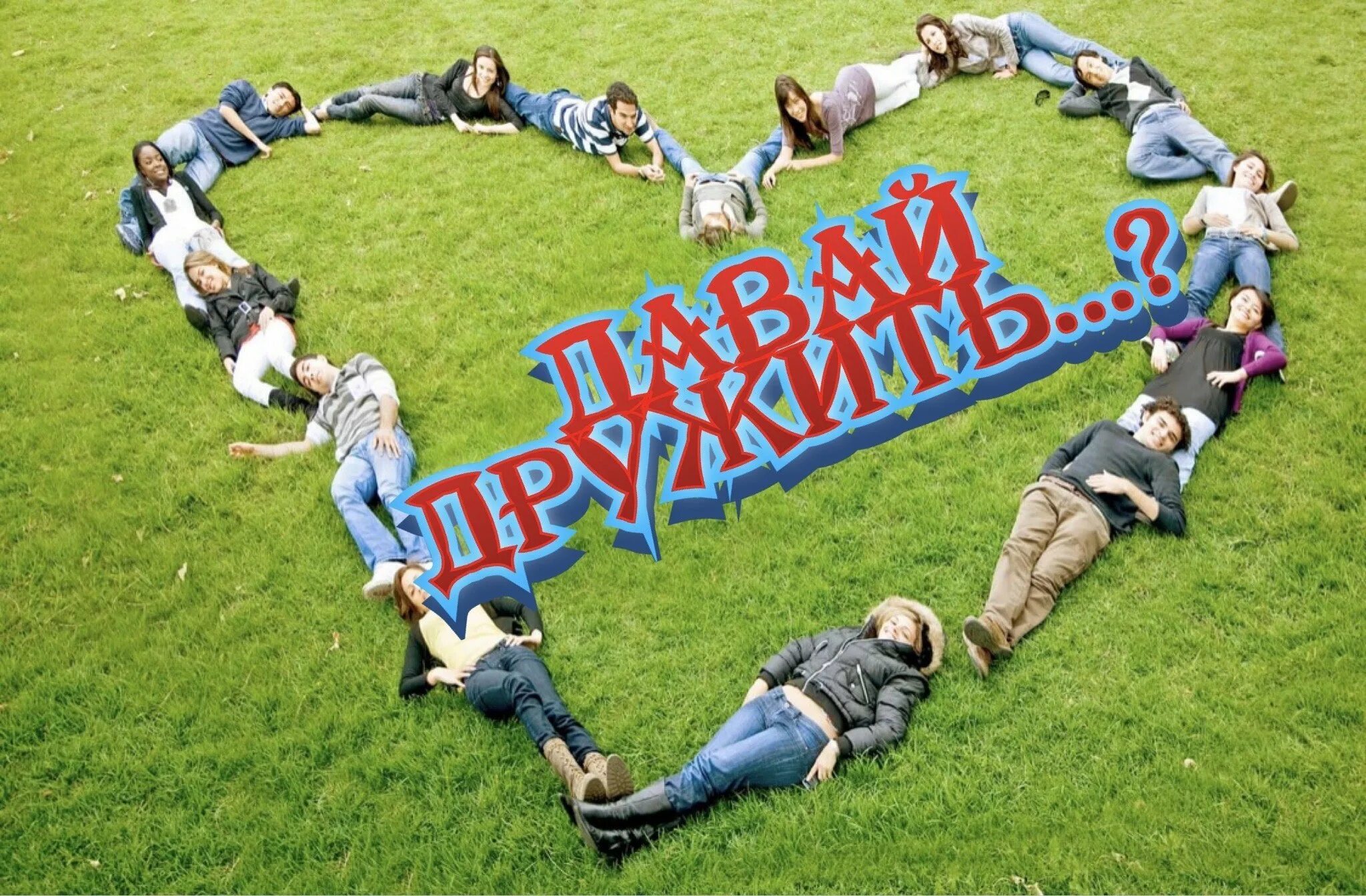 23 человека. Картинки для группы. Картинки для группы в ватсапе. Интересные картинки для группы. Ава для группы общения.