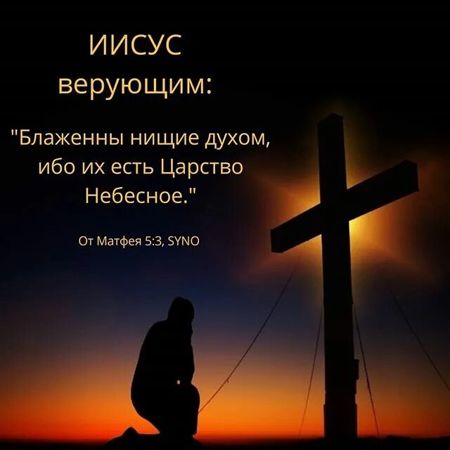 Блаженны верующие значение. Блаженны верующие ибо слепы они. блаженны неведающие. блаженны верующие но не видевшие. блеженный внрующий внего.