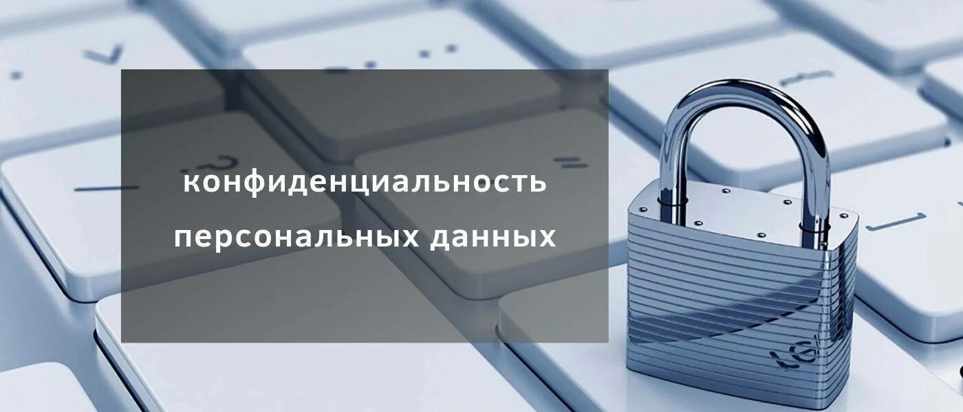 Политика конфиденциальности картинка для сайта. Политика конфиденциальности для сайта 2024. Защита личной информации. Политика конфиденциальности персональных данных. Политика конфиденциальности для сайта 2024.