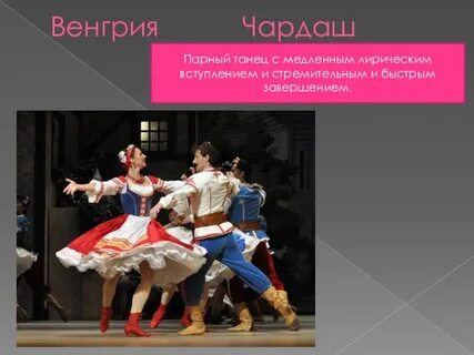 Список названий народных танцев