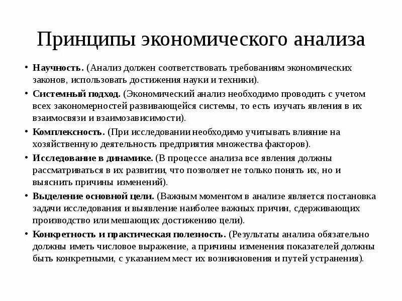 Принципы анализа научность