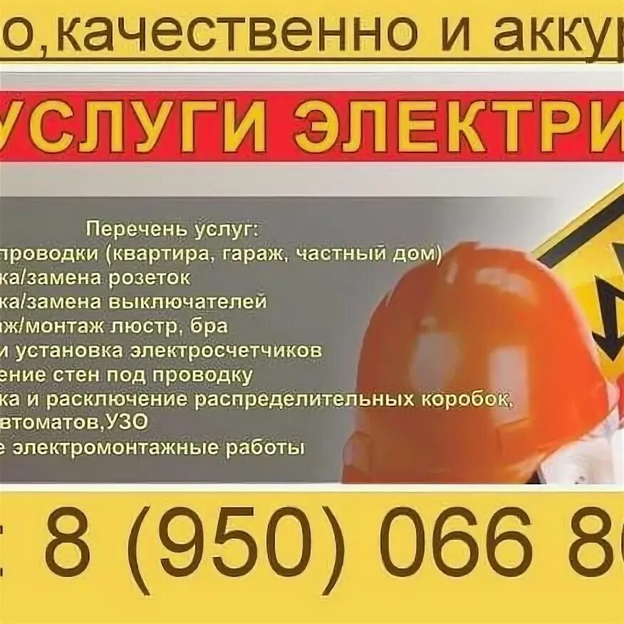 магазин электрики для бытовой техники. электрик ангарск. электромастер магазин. услуги электрика усолье-сибирское. нижний новгород электрик по вызову.