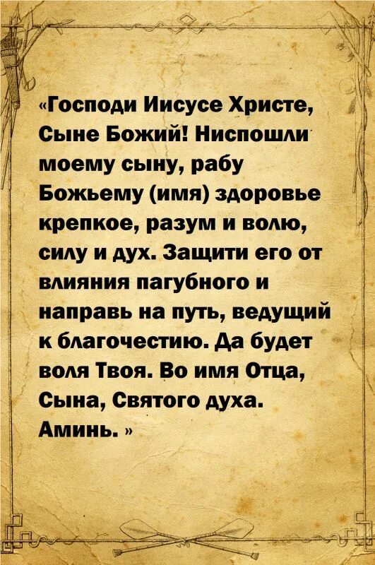 Молитва за сына взрослого материнская самая