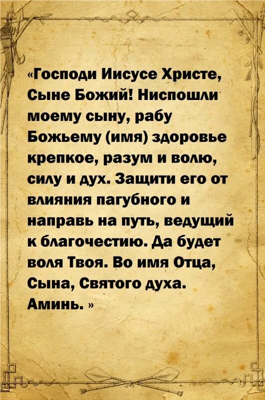 Молитва о сыне материнская. Молитва матери о сыне сильная. Молитва за сына. Сильная молитва о сыне. Болезни от матери сыну