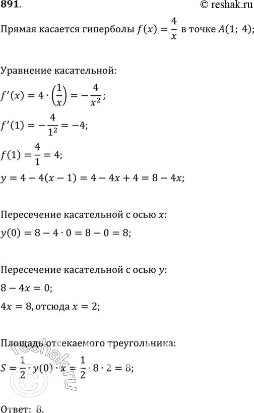 Прямая касается функции. Прямая касается функции