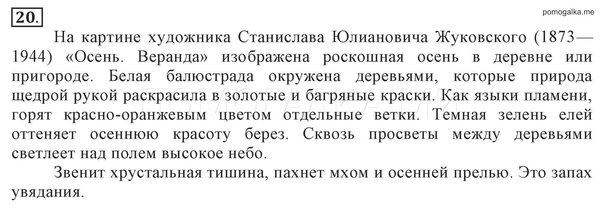 Русский язык 6 класс разумовская упр 614. Родной русский язык 6. Учебник по русскому 6 класс Разумовская.