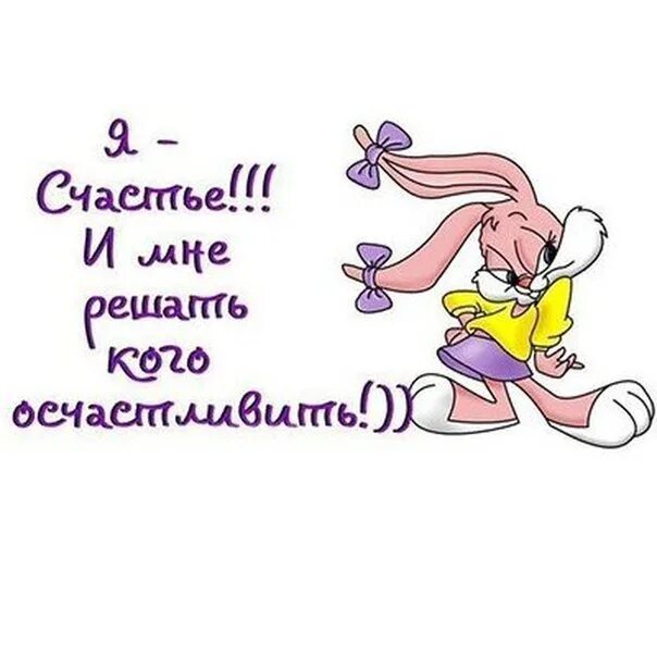 Я счастье. Назови меня счастье. Счастье картинки. Привет меня зовут счастье. Стикеры настроение.