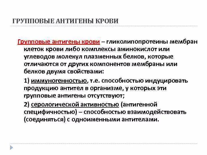 Плазменные антигены. Компоненты группы крови. Плазменные антигены. Плазменные антигены. Какие органы лучше снабжаются кровью.