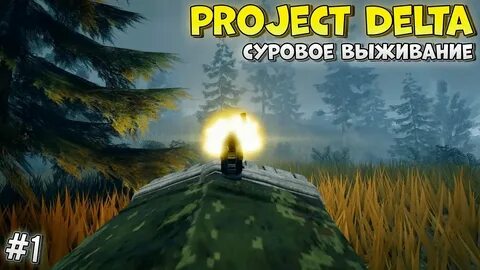 Дельта на телефон новая версия