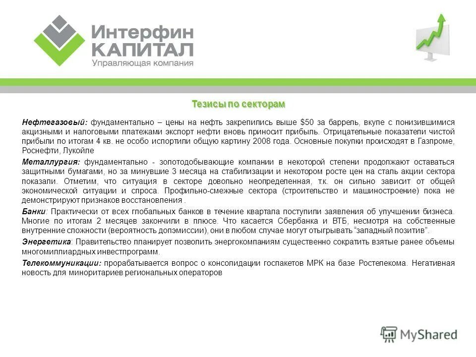 интерфин капитал. управляющая компания про. управляющая компания про. реклама управляющей компании. управление мкд управляющей компанией.